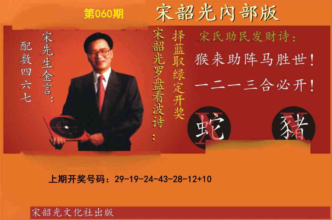 060期宋韶光内部版[图]