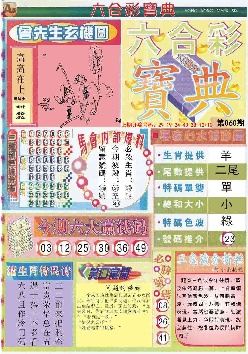 060期六合宝典A[图]