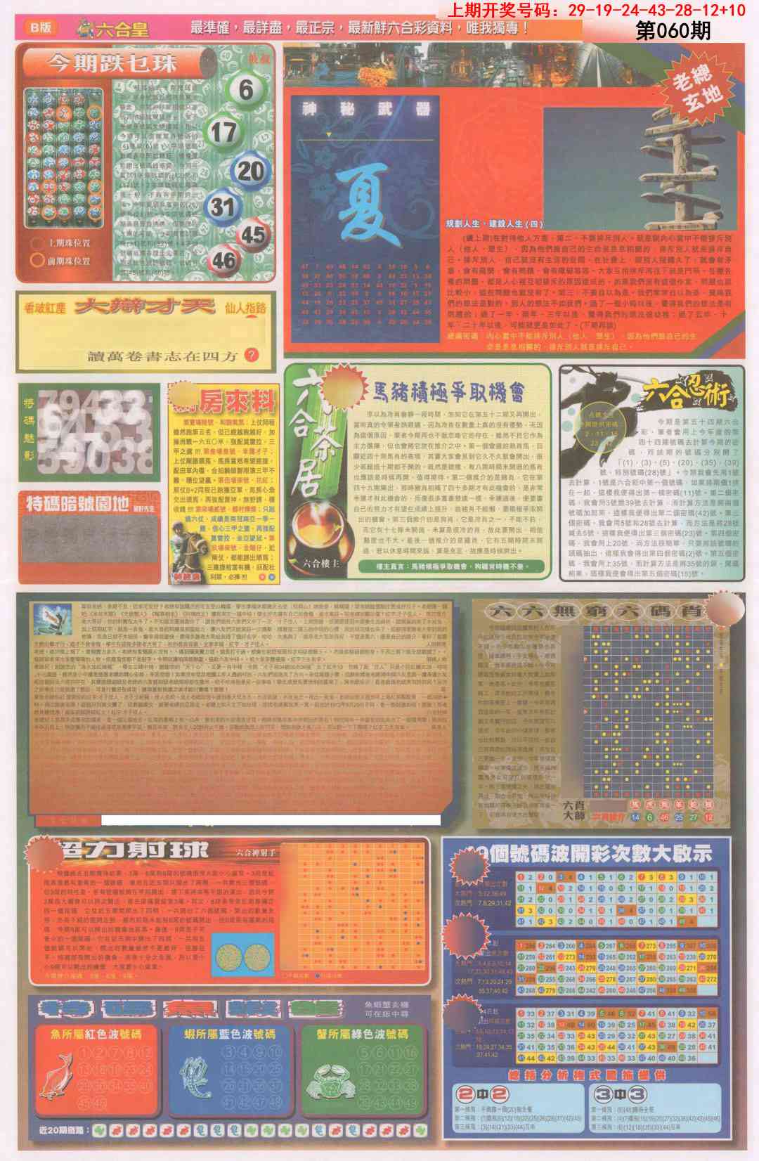 060期六合皇D[图]