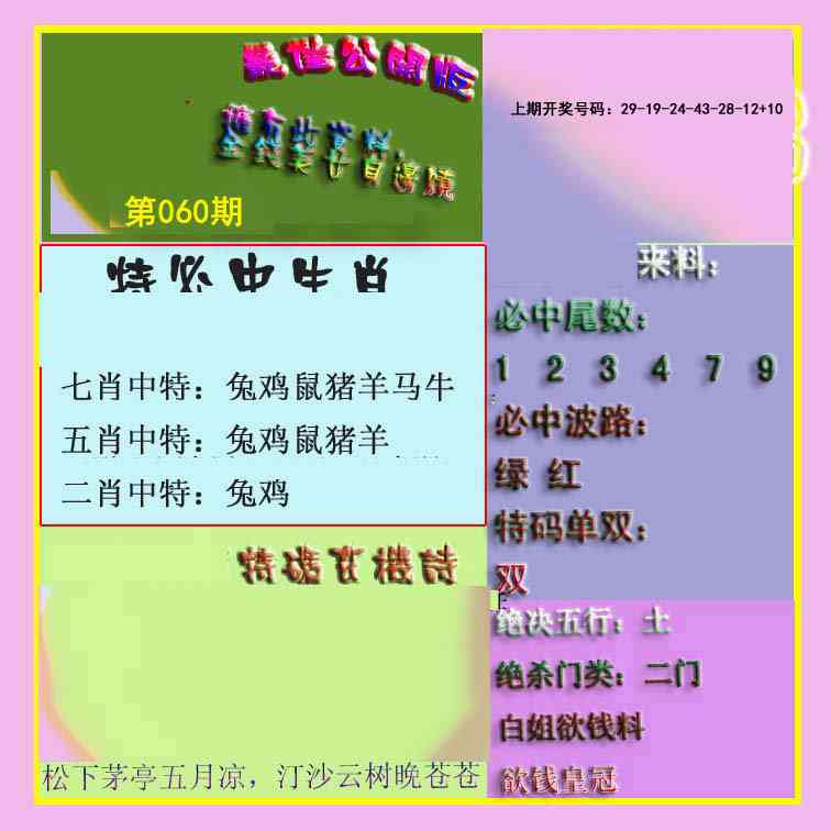 060期波肖门尾最佳公开版[图]