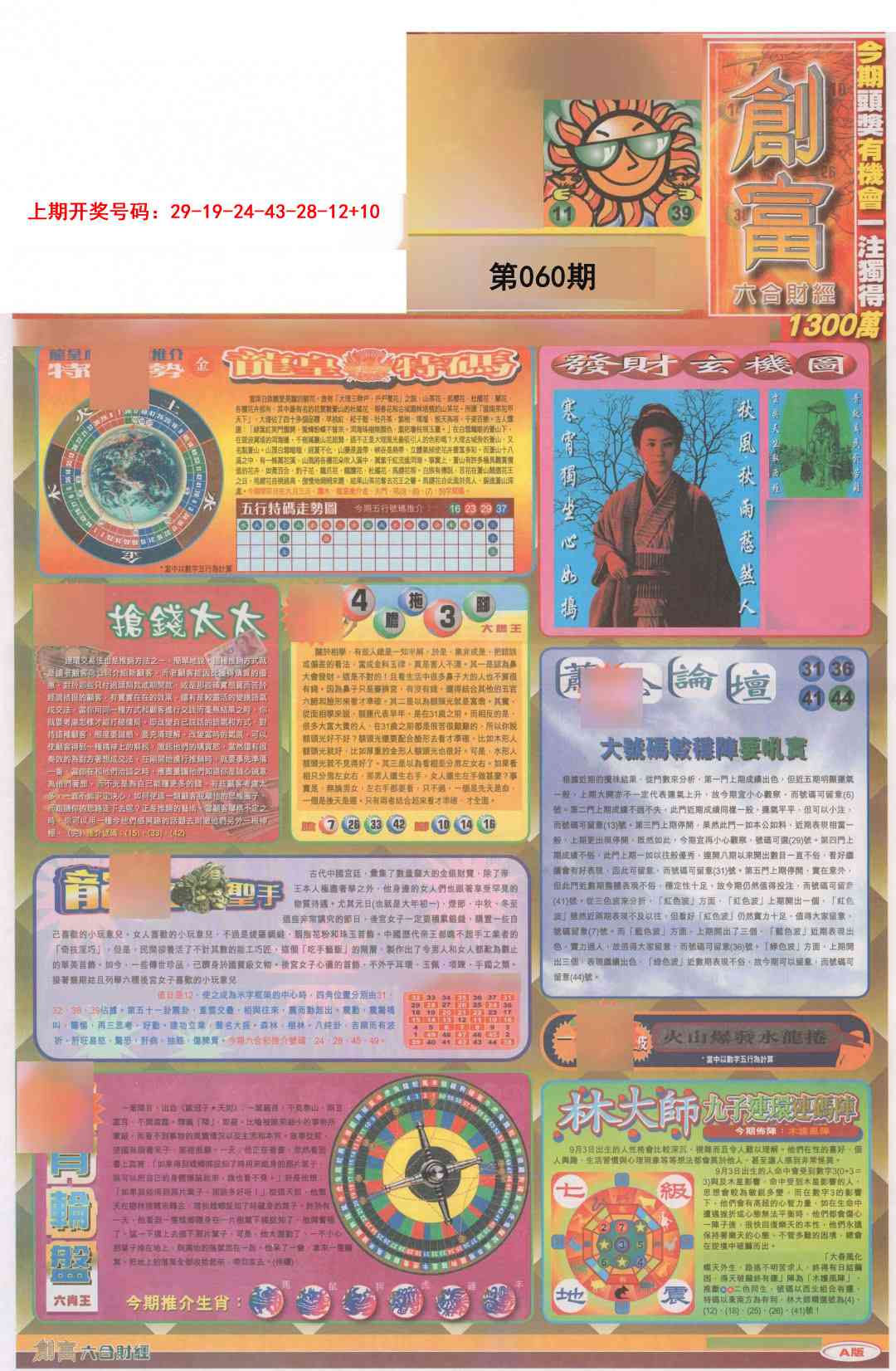 060期创富A[图]