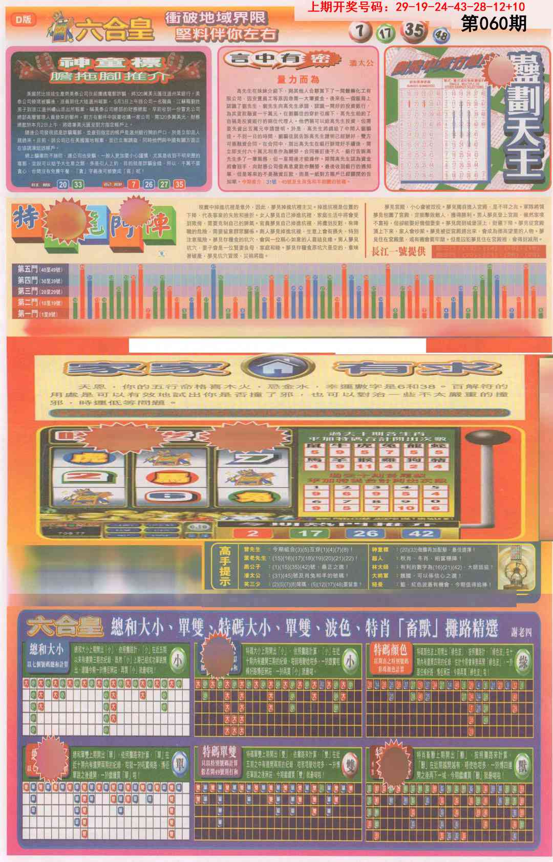 060期六合皇B[图]