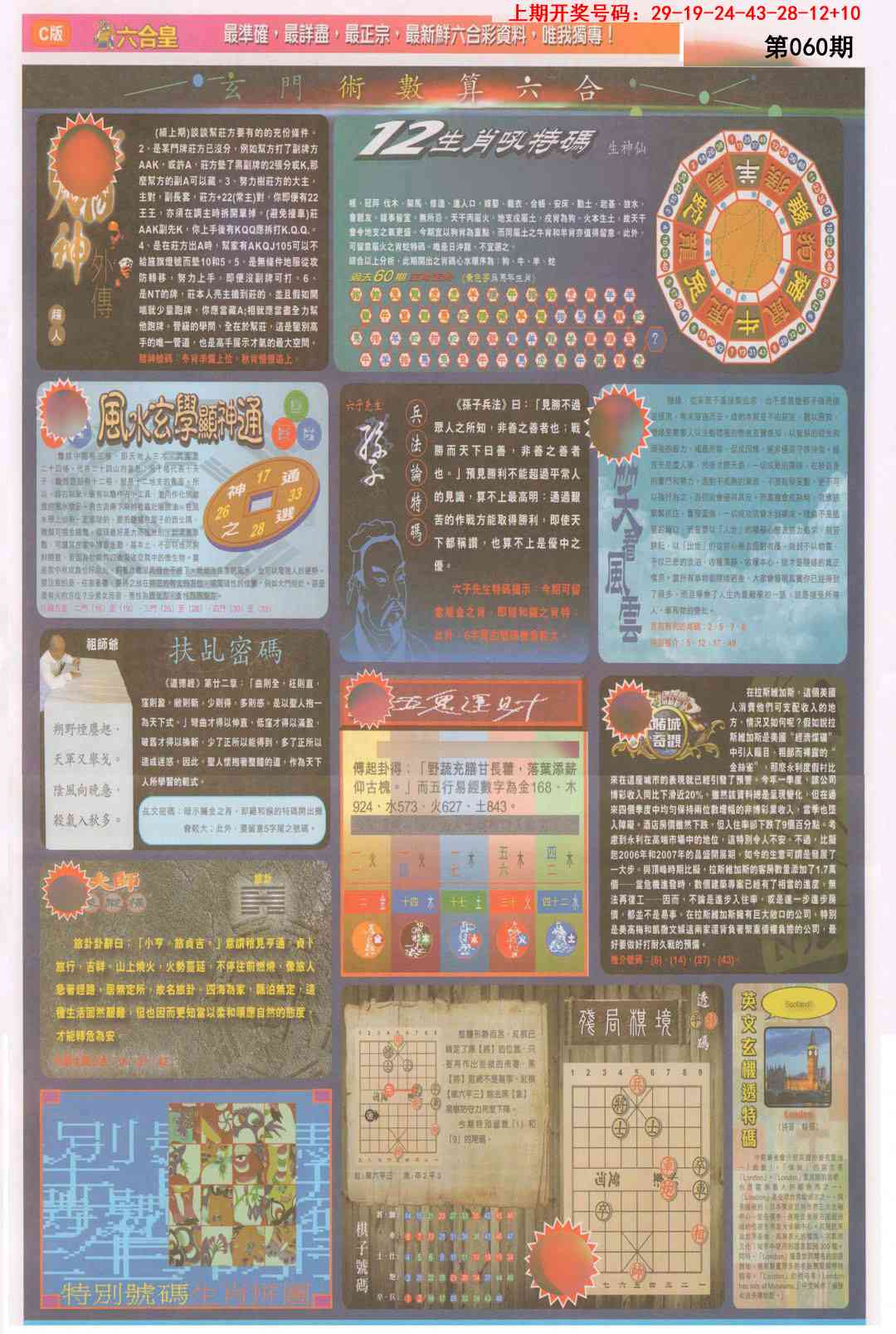 060期六合皇C[图]