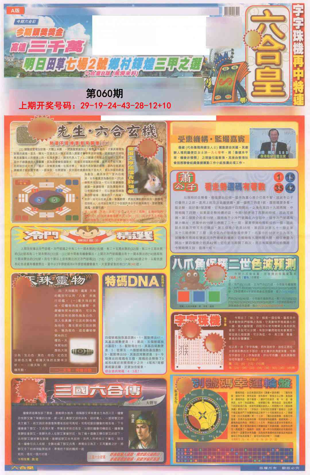 060期六合皇A[图]