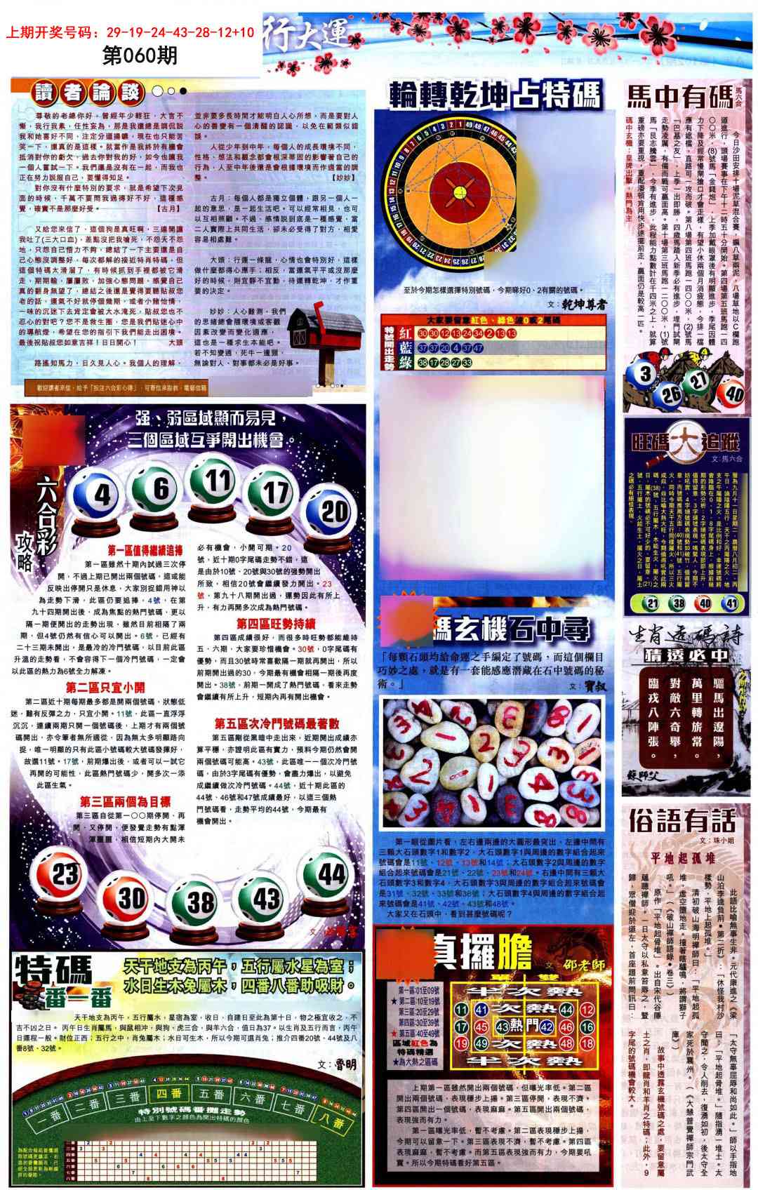 060期贴士皇B加大版[图]