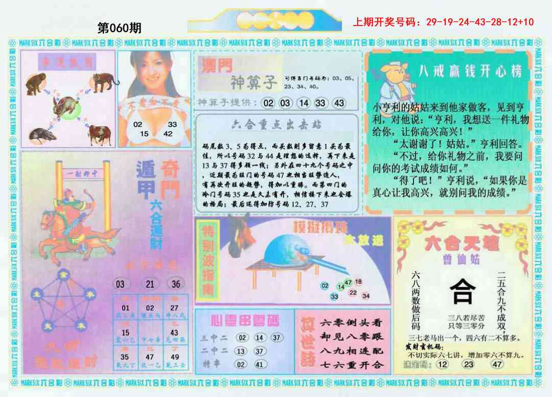 060期港澳大拼盘B[图]