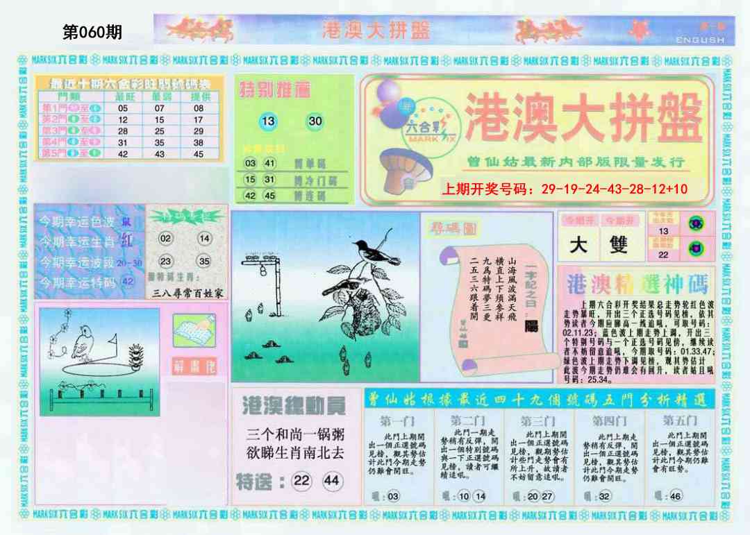 060期港澳大拼盘A[图]