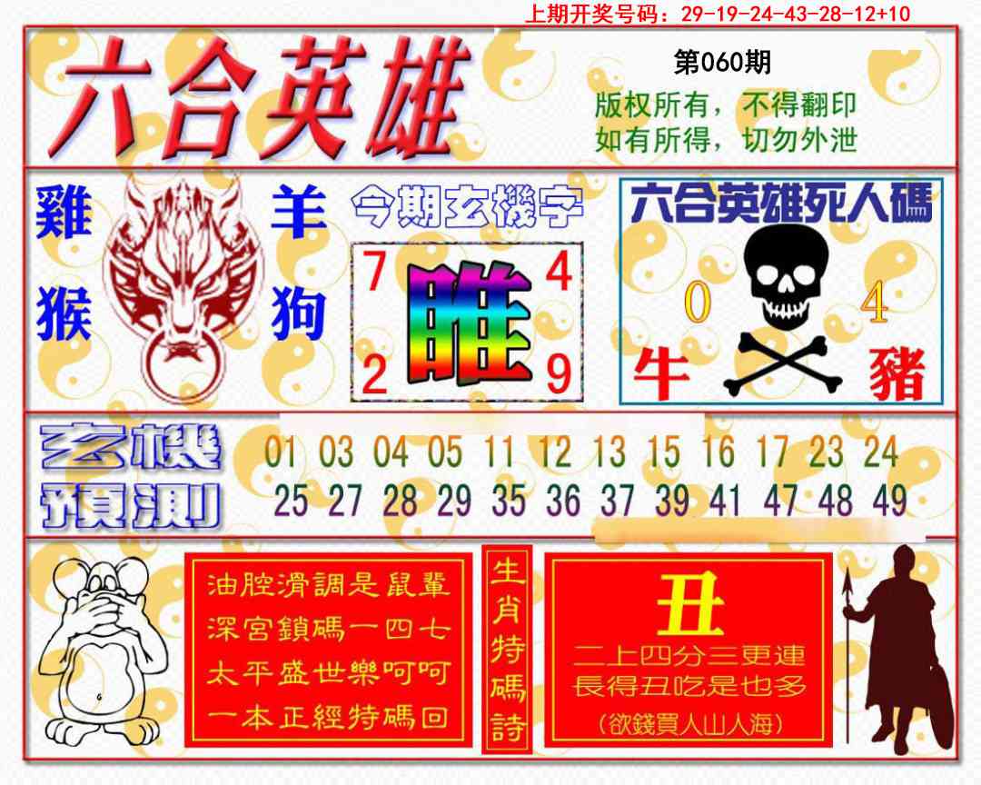 060期六合英雄[图]