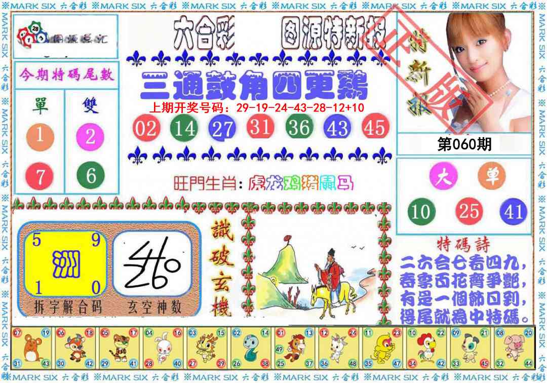 060期特新报[图]
