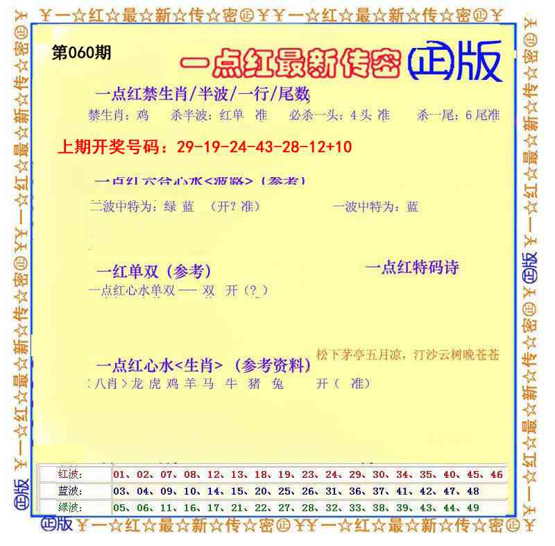060期一点红最新传密[图]