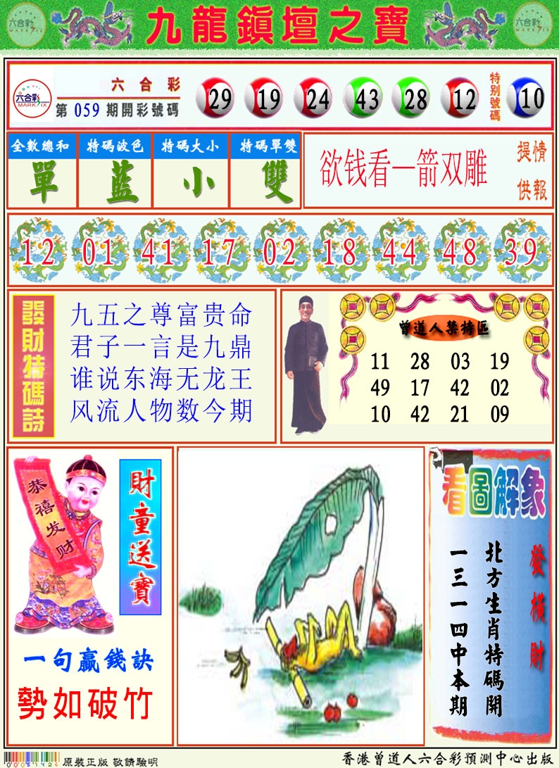 060期挂牌解特码A[图]