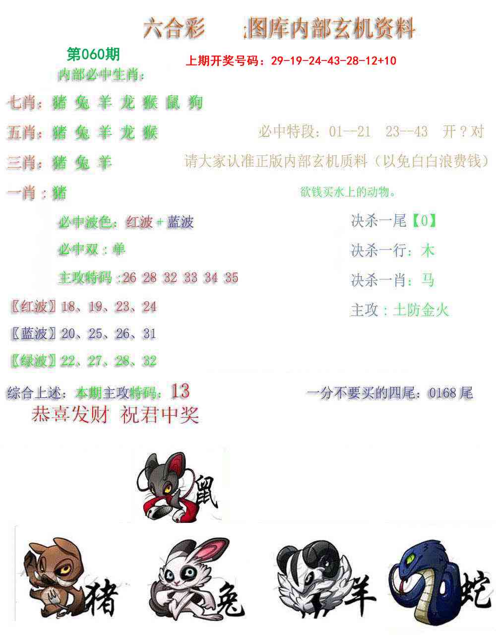 060期内部玄机资料[图]