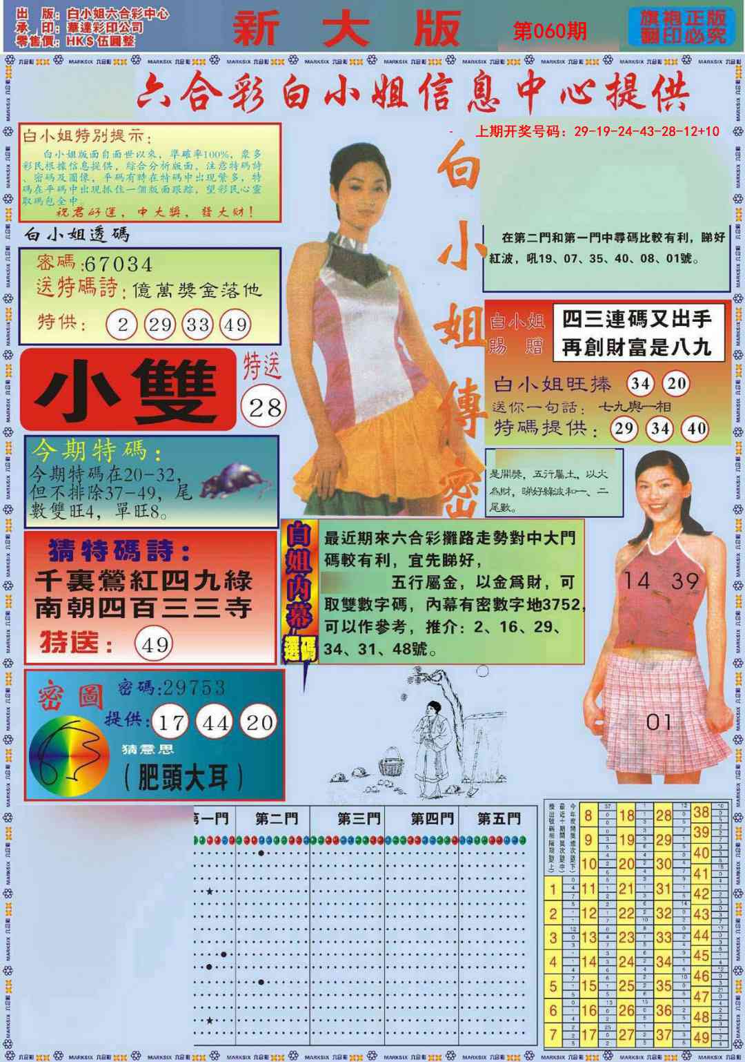 060期白小姐祺袍A加大版[图]