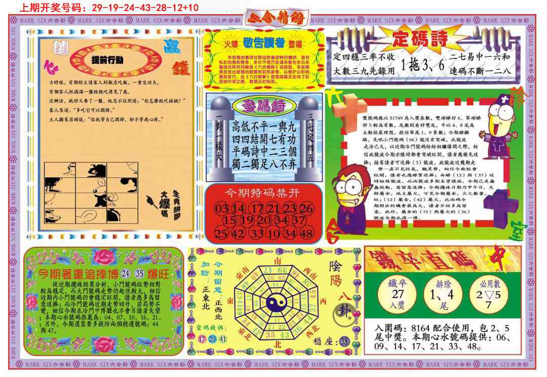 060期六合精解B[图]