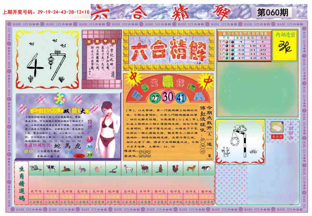060期六合精解A[图]