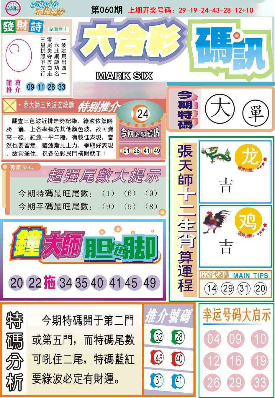 060期六合码讯[图]