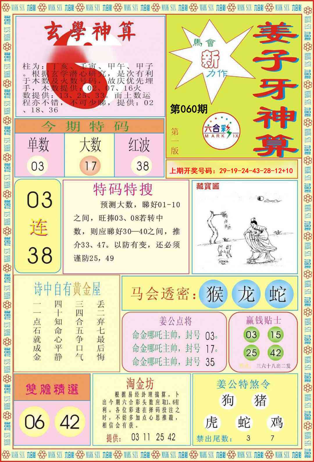 060期姜子牙神算A[图]