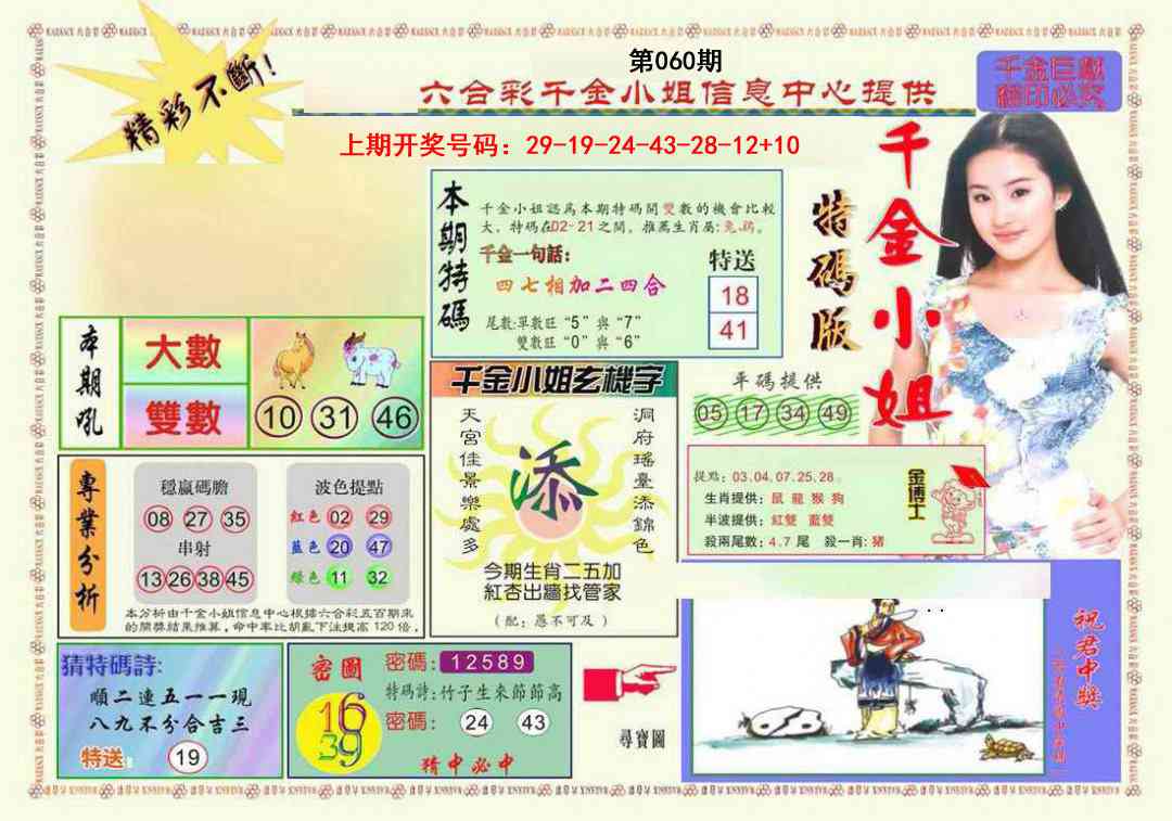 060期千金小姐A版[图]