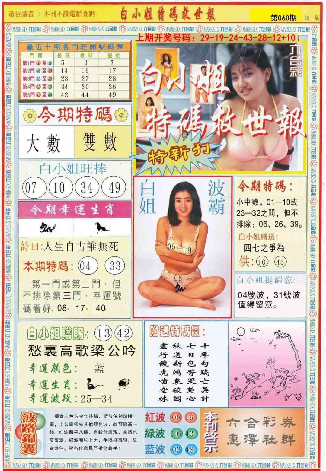 060期白小姐特新刊A[图]