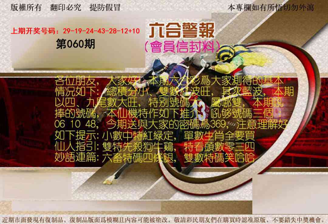 060期六合警报[图]