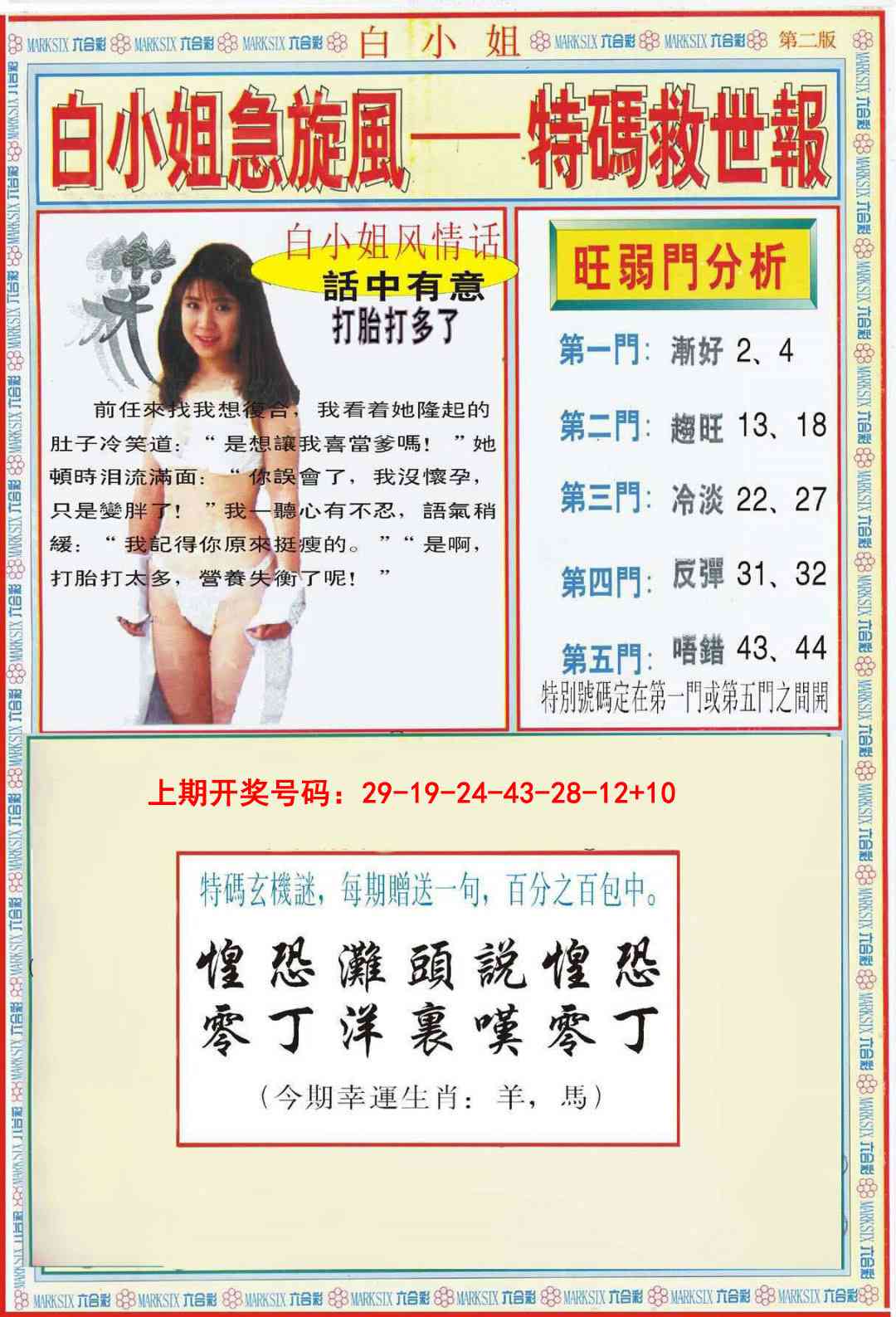 060期白小姐特新刊B[图]