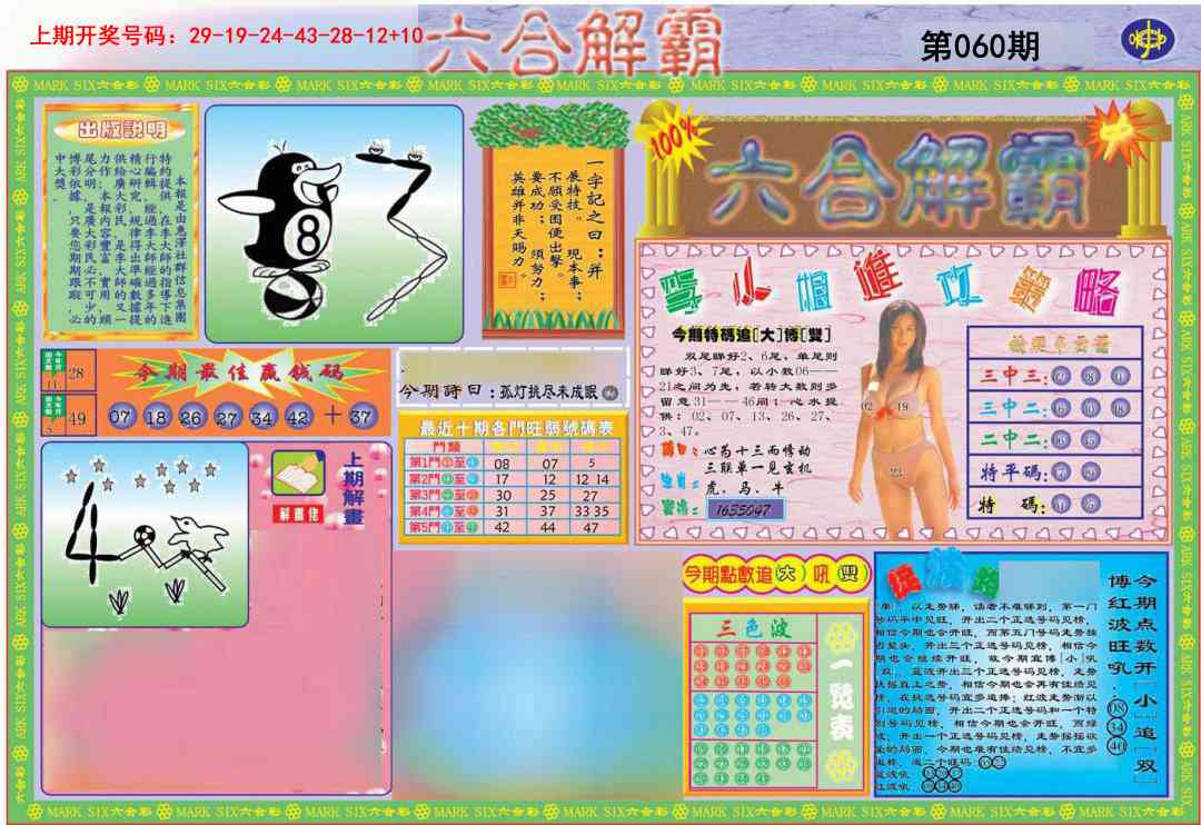 060期六合解霸A[图]