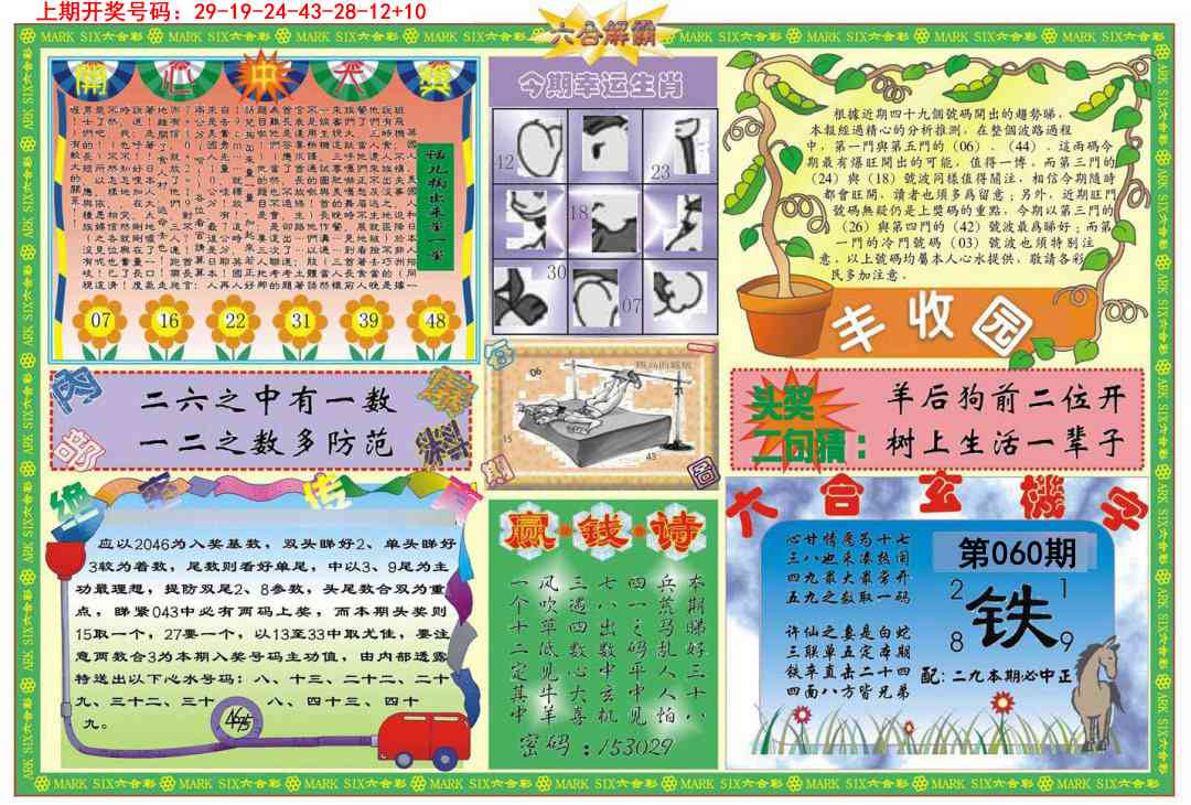 060期六合解霸B[图]