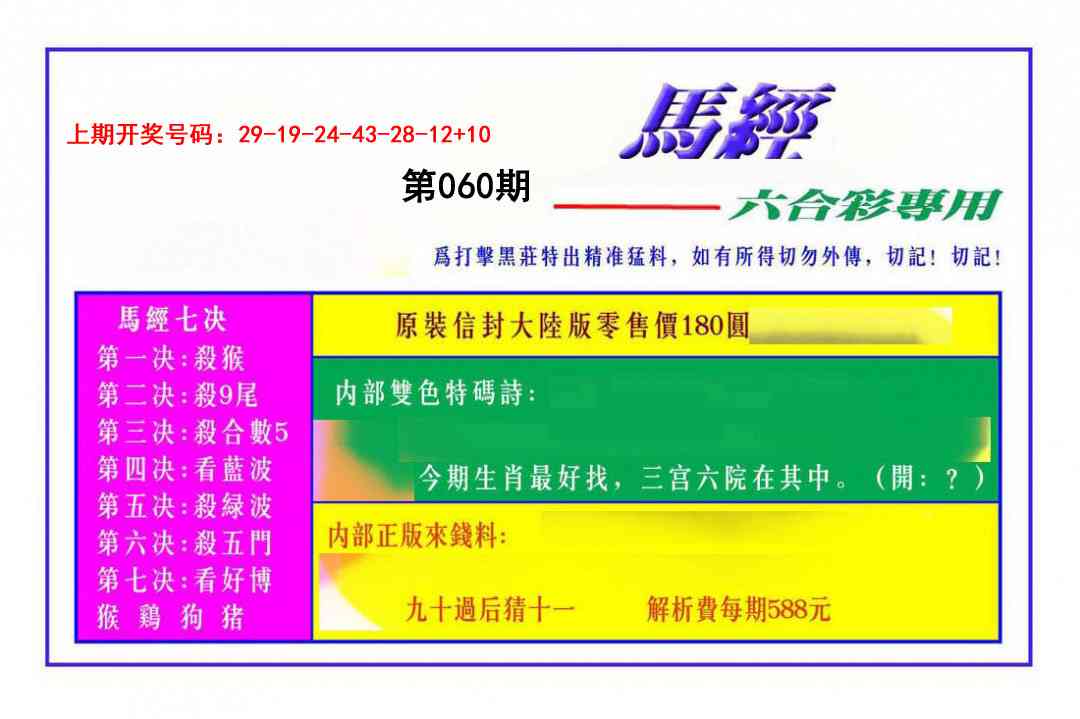 060期马经[图]