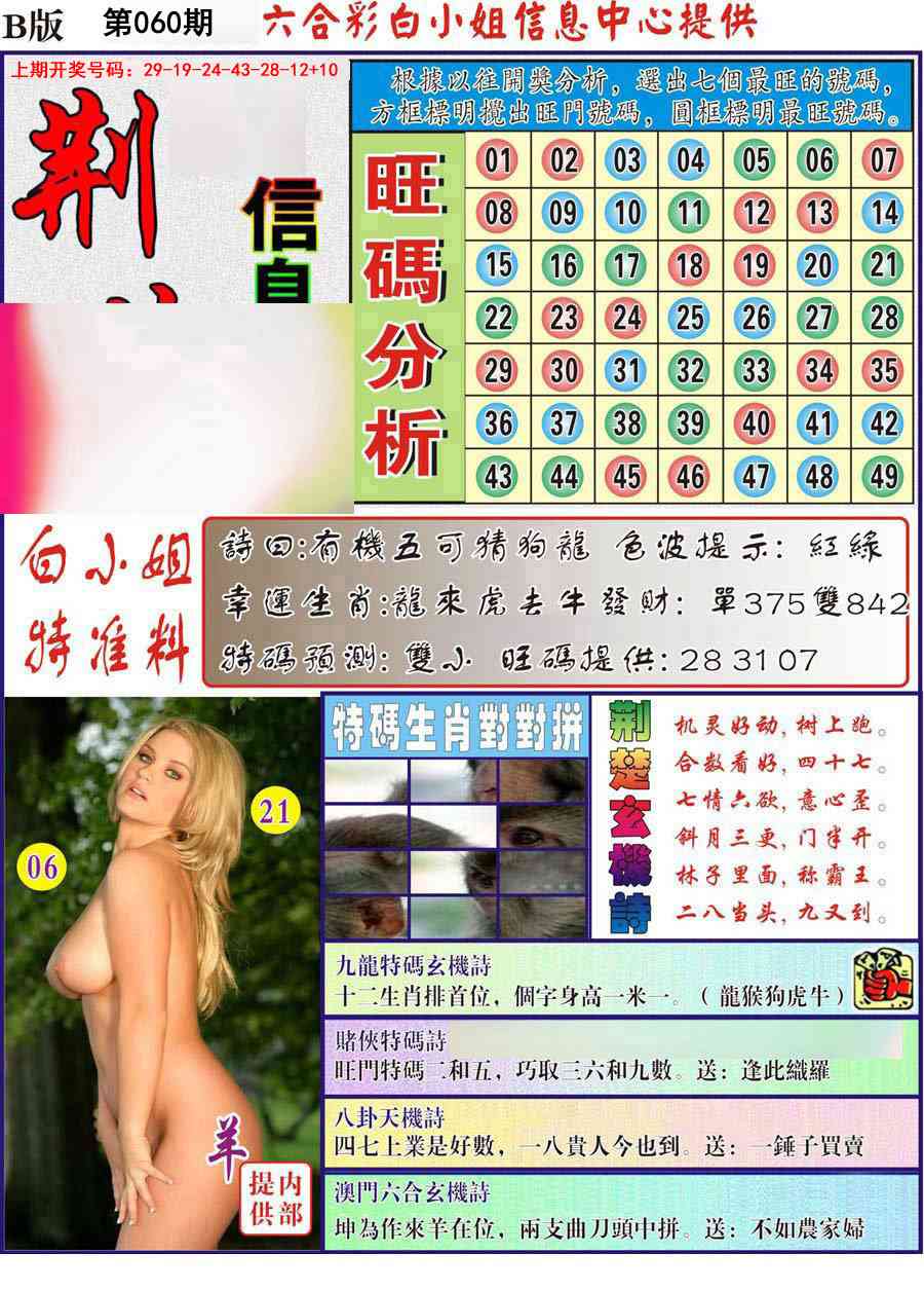 060期荆楚信息玄机B[图]