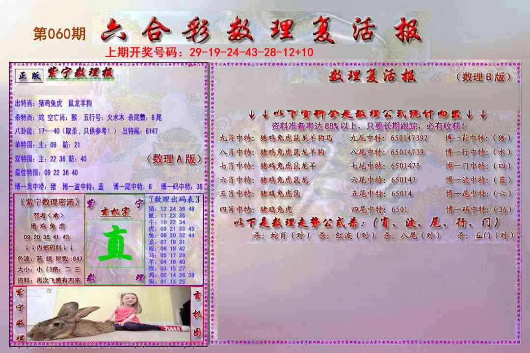 060期数理复活报[图]