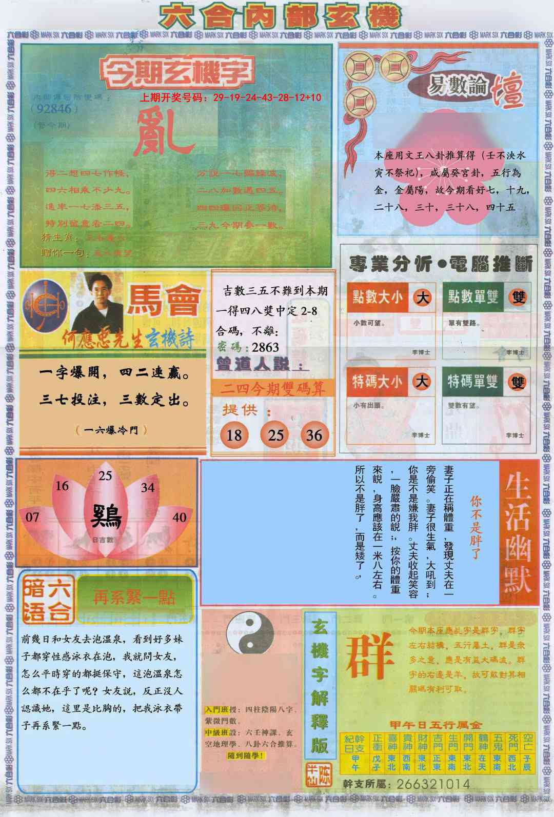 060期六合内部B加大版[图]