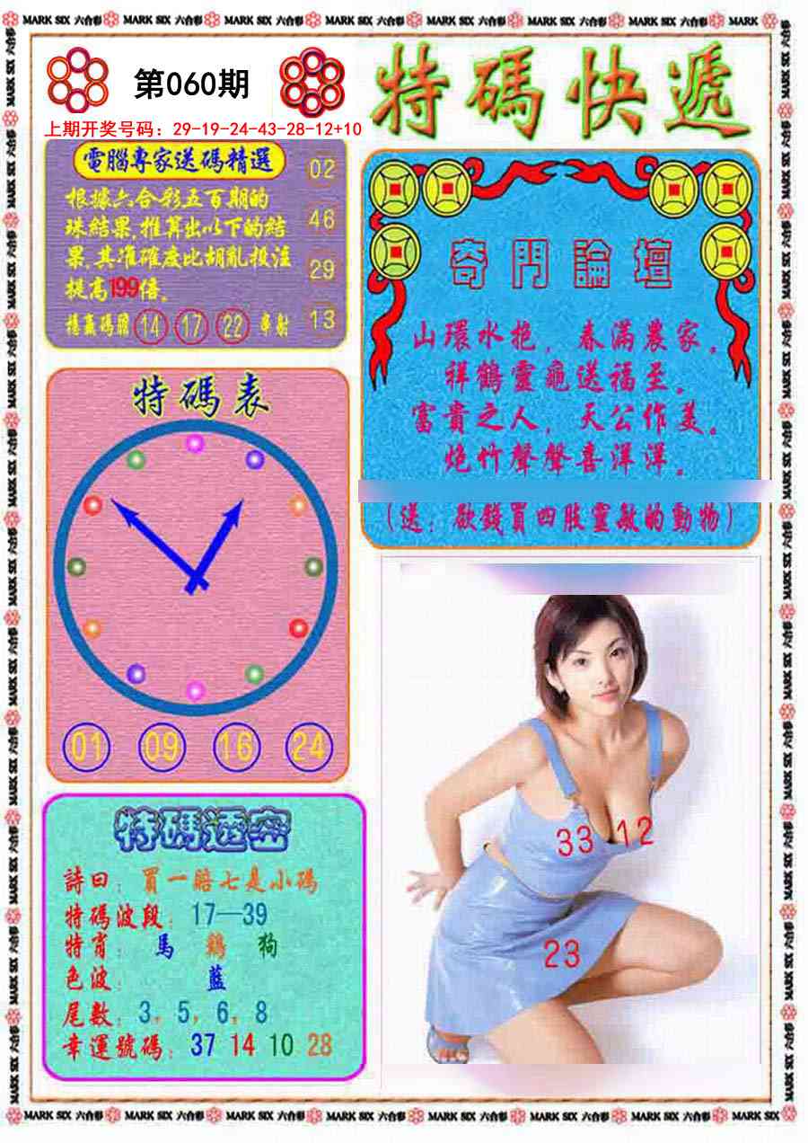 060期特码快递[图]