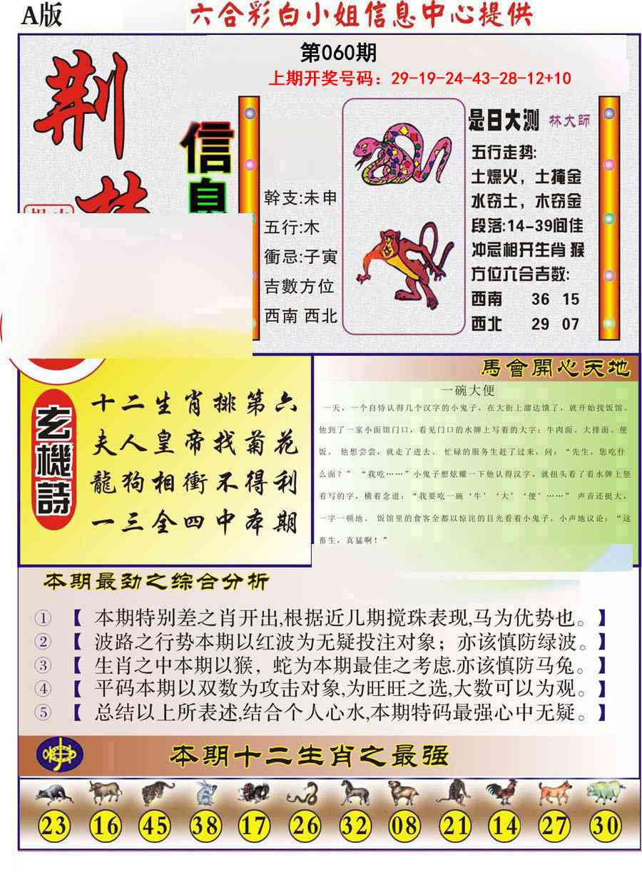 060期荆楚信息玄机A[图]