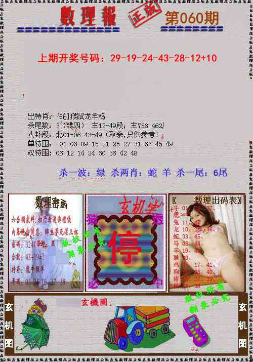 060期数理报[图]