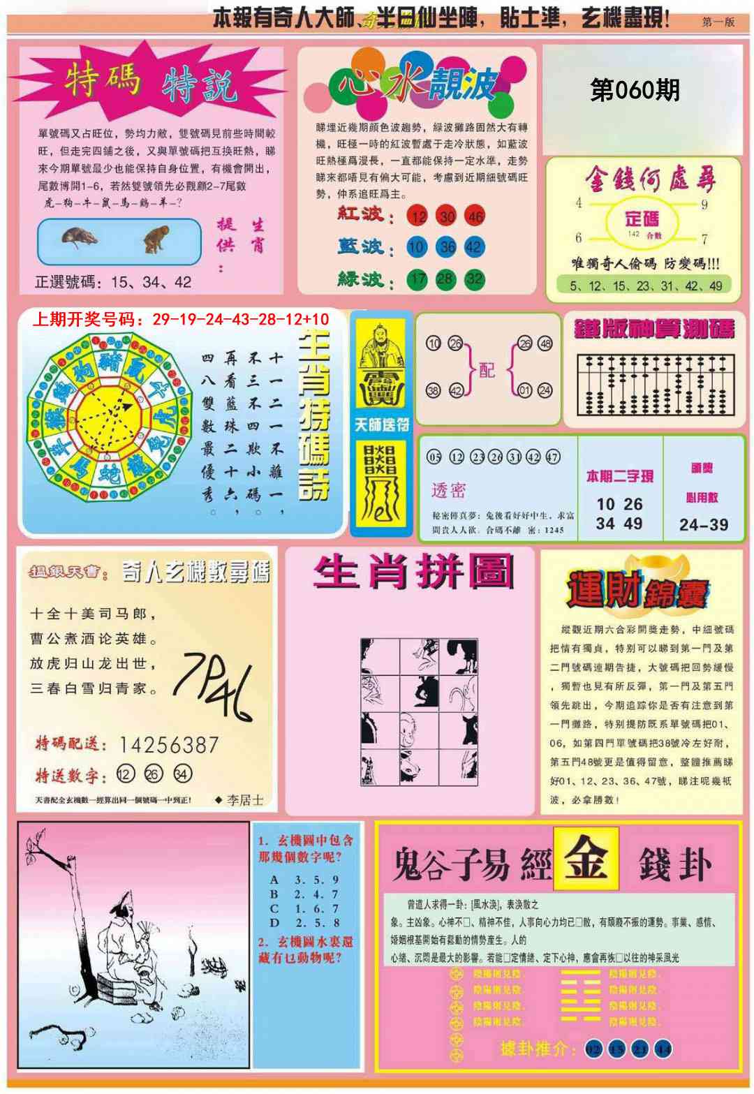 060期老奇人偷码B[图]