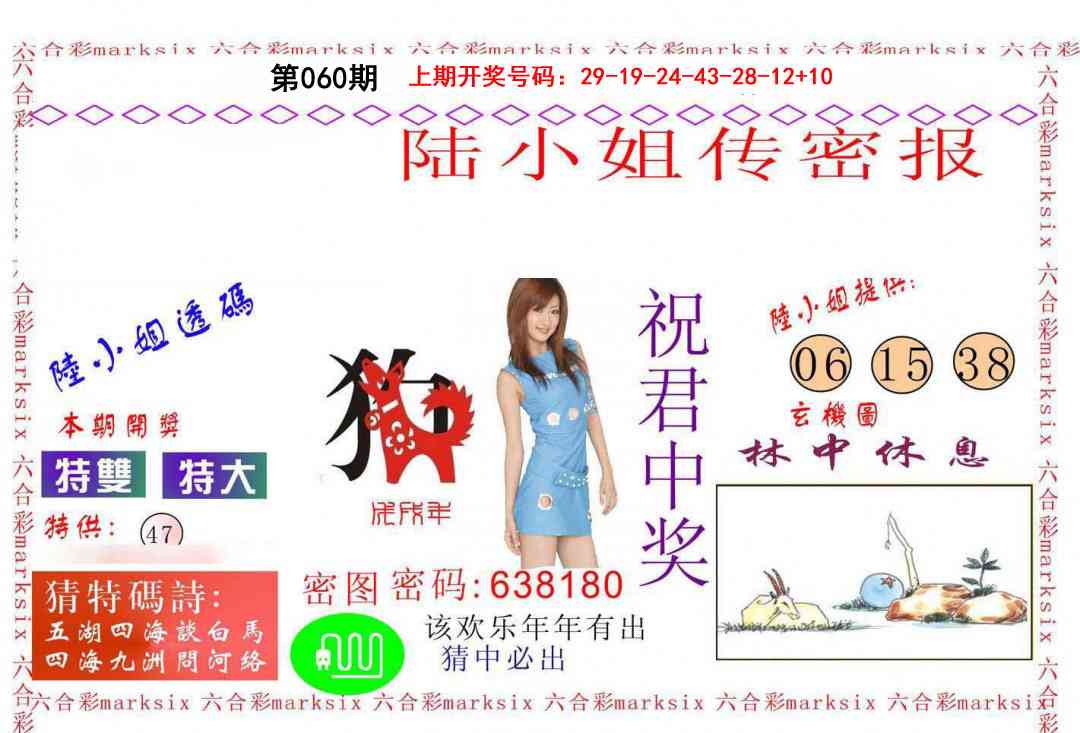 060期陆小姐传密A[图]