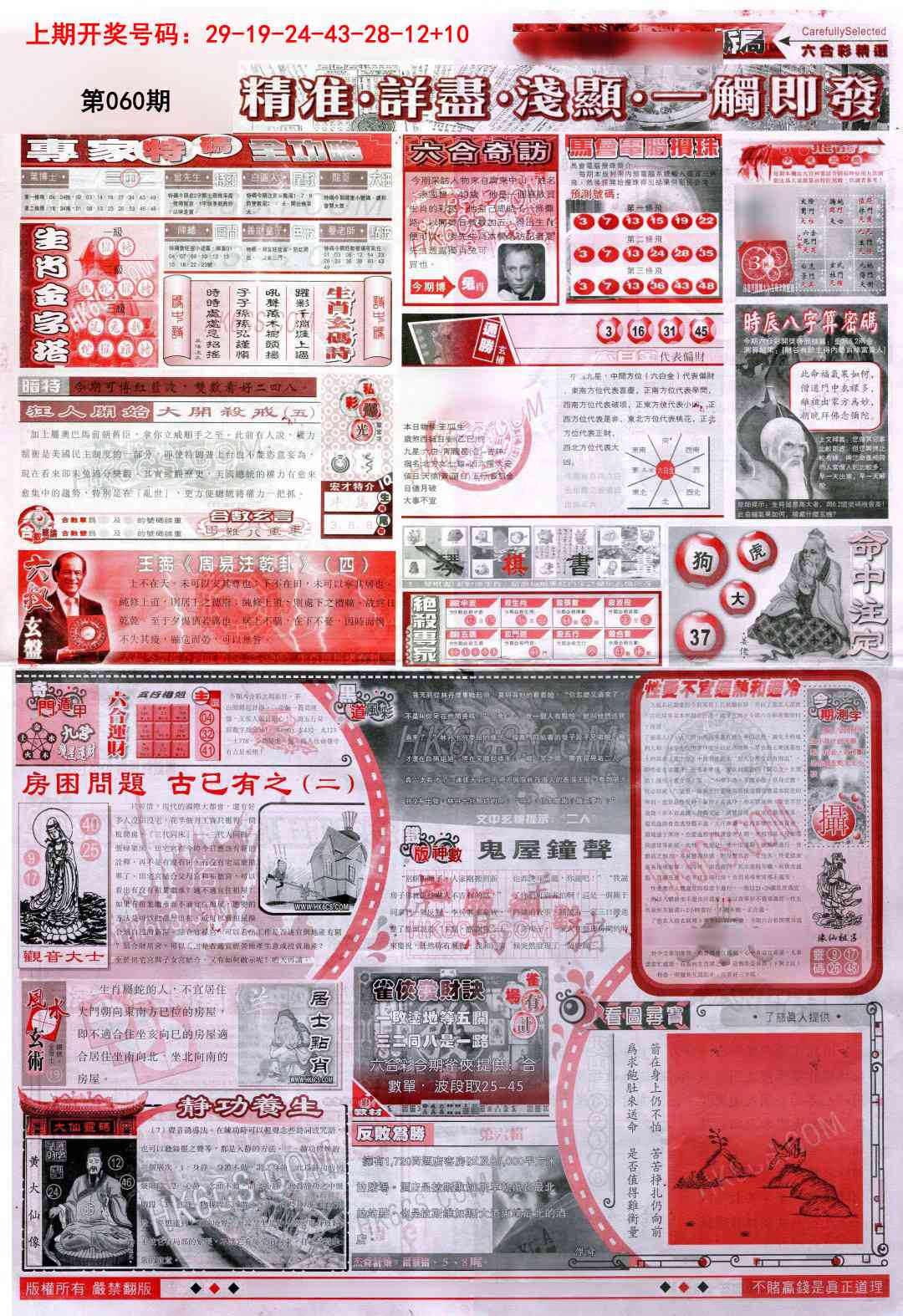 060期新六合精选D[图]