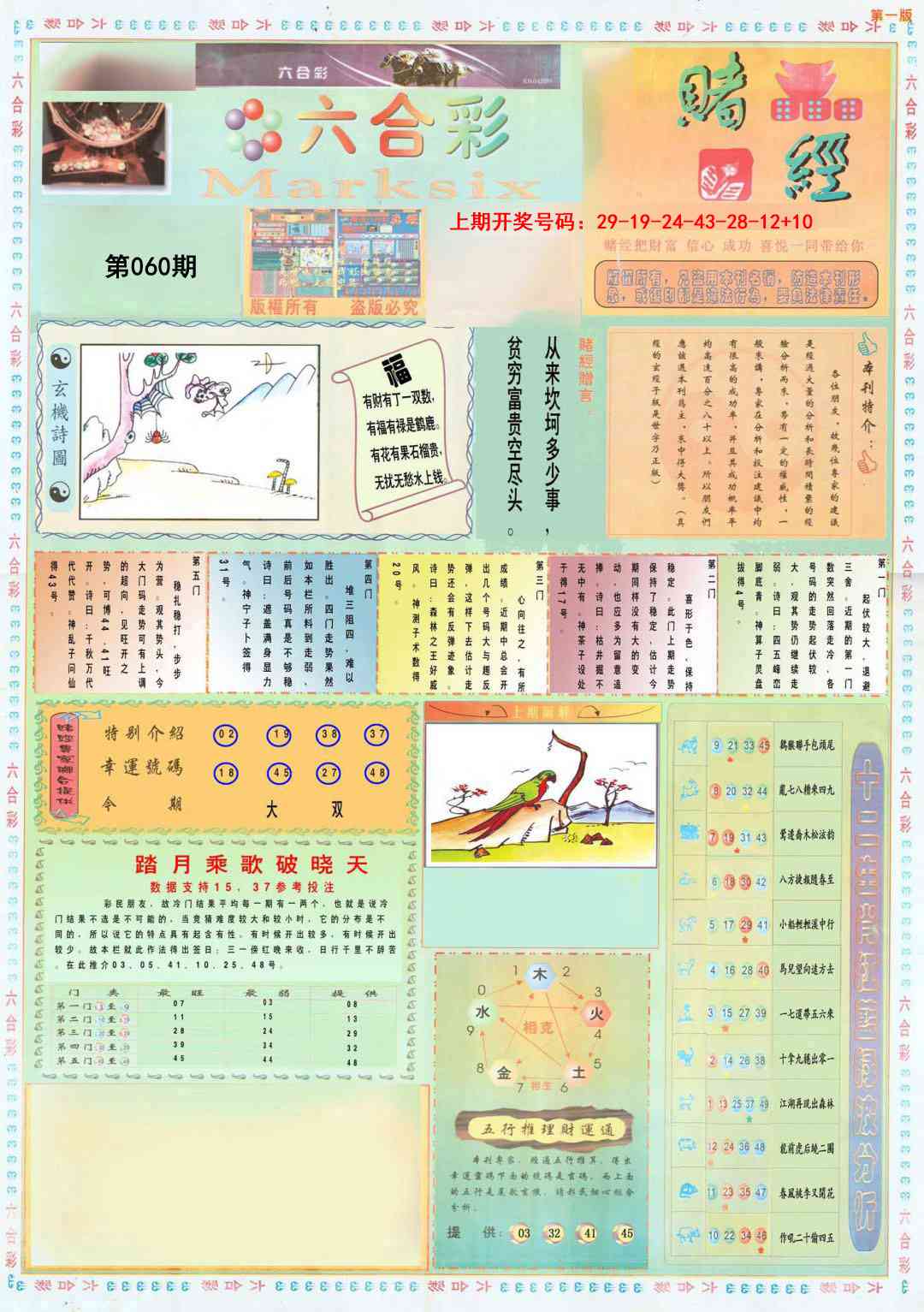 060期小赌经A[图]