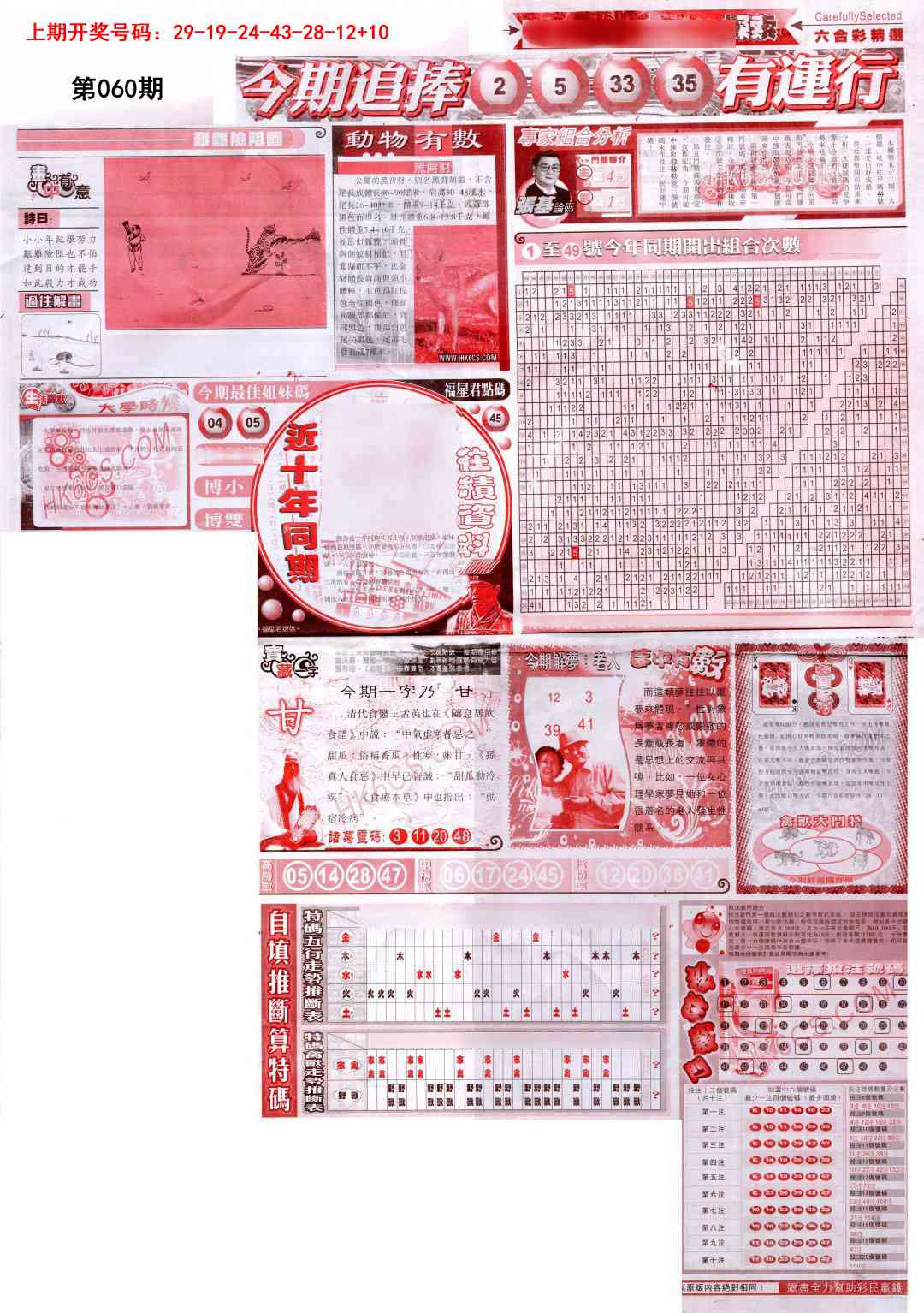 060期新六合精选B[图]
