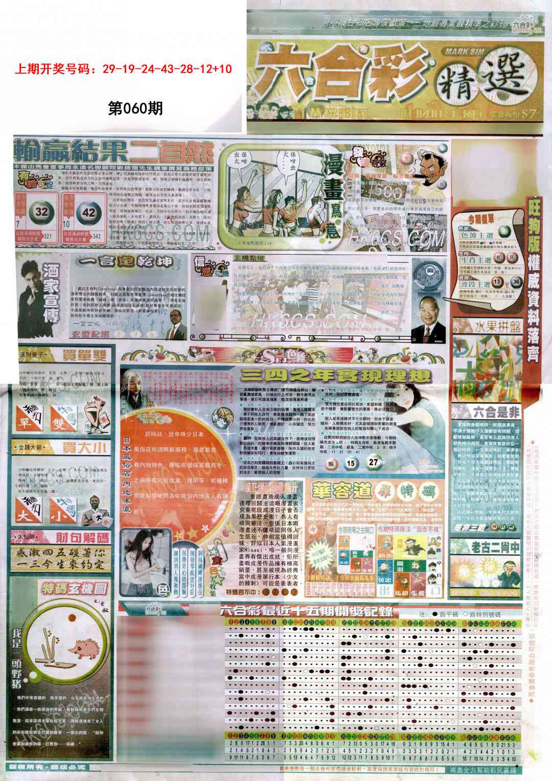 060期新六合精选A[图]