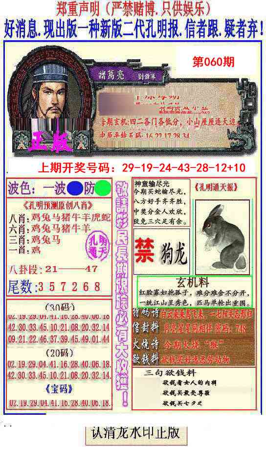 060期另二代孔明报[图]