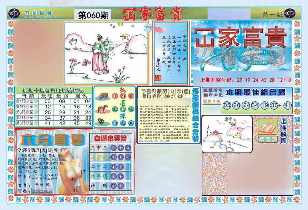 060期函家富贵-1[图]