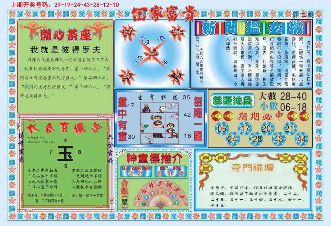 060期函家富贵-2[图]