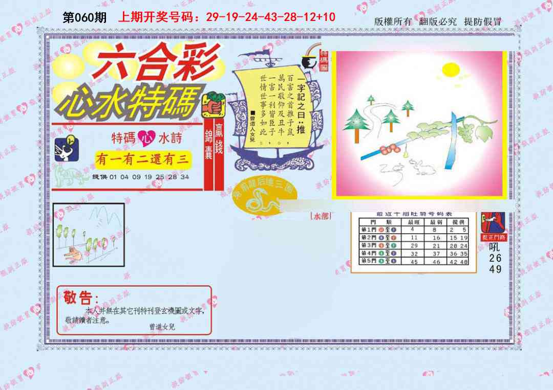 060期心水特码[图]