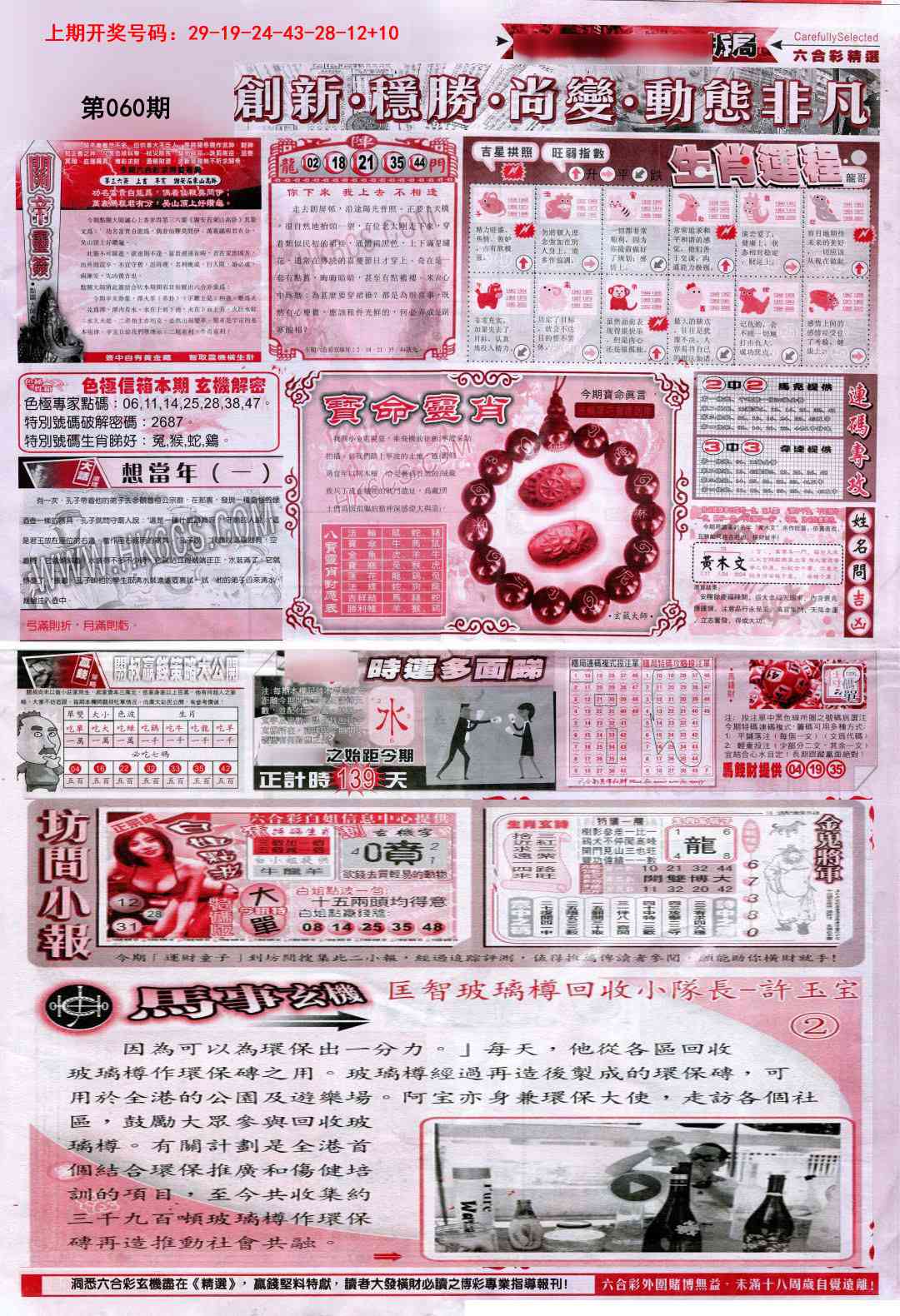 060期新六合精选C[图]