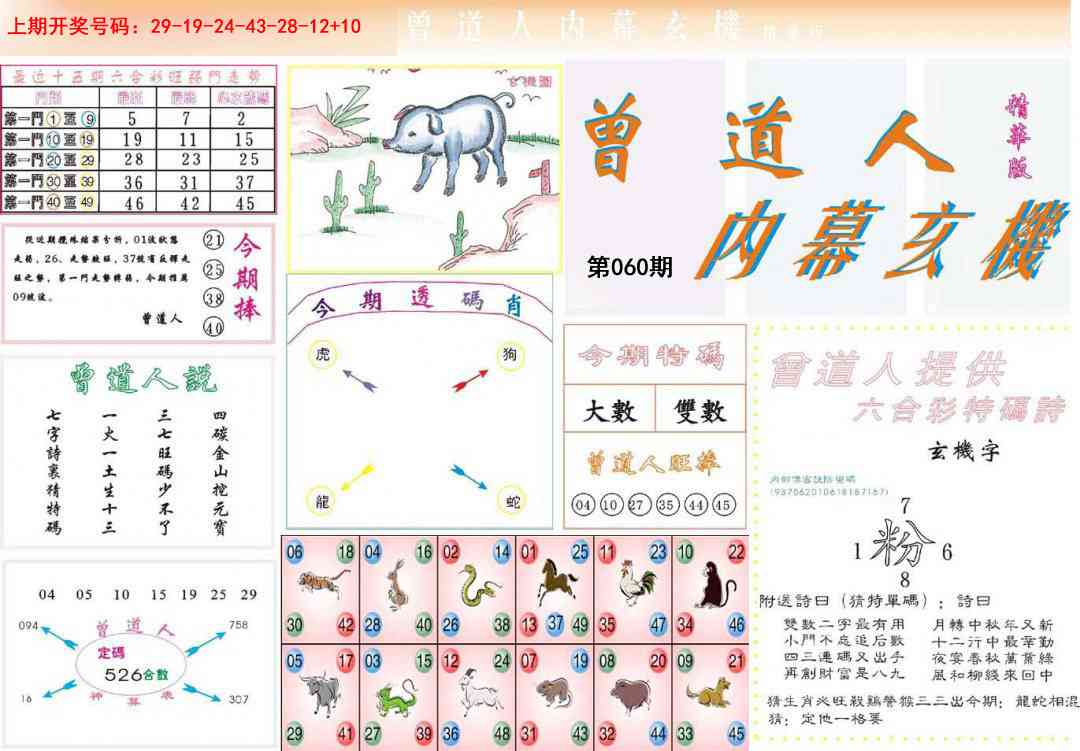 060期曾道人内幕精华版[图]