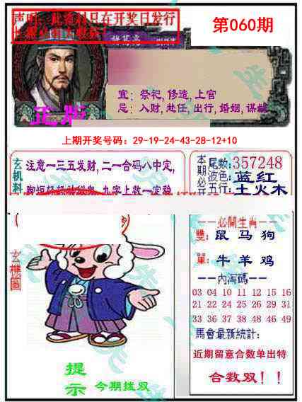 060期正版孔明报[图]