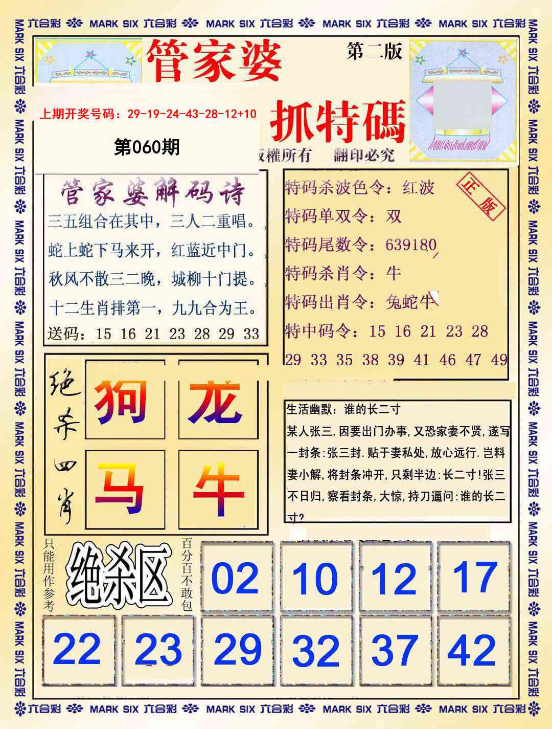 060期管家婆抓特码B[图]