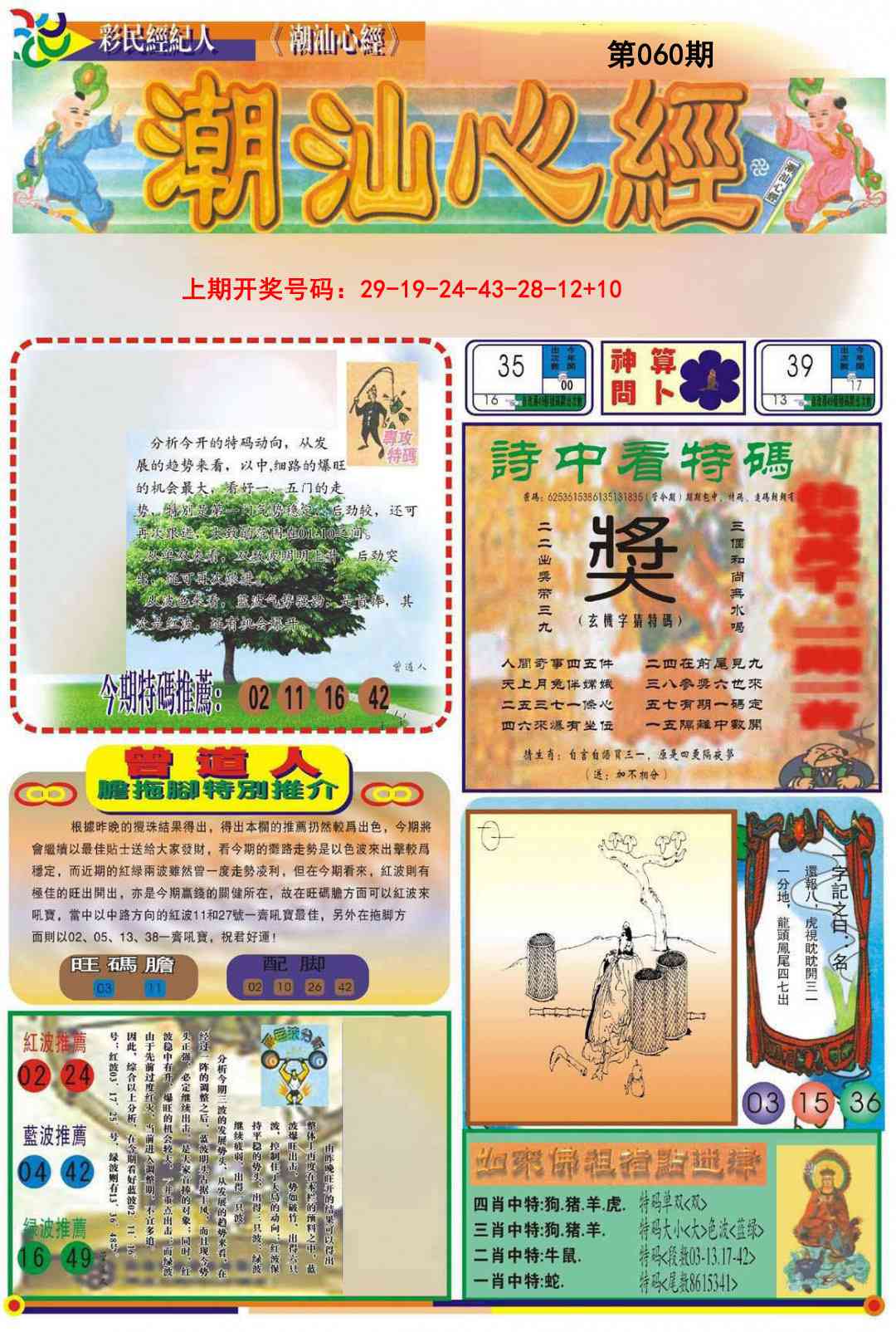 060期潮汕心经A[图]