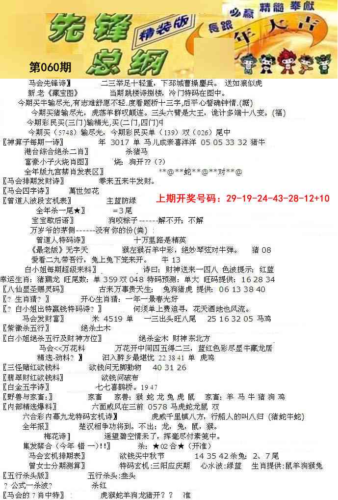 060期先锋总刚A[图]